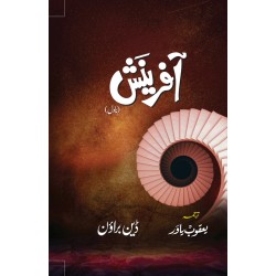 Aafarnish - آفرنش