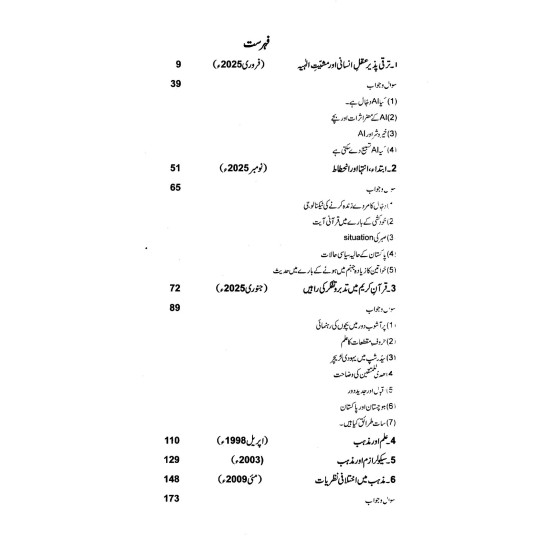 Aafat O Najat - آفات و نجات