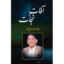 Aafat O Najat - آفات و نجات