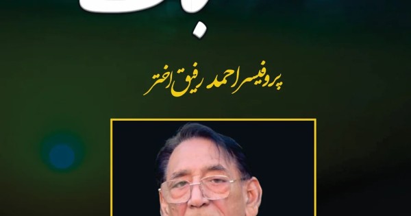 Buy Aafat O Najat By Prof. Ahmad Rafique Akhtar | Books of Professor ...