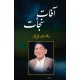 Aafat O Najat - آفات و نجات
