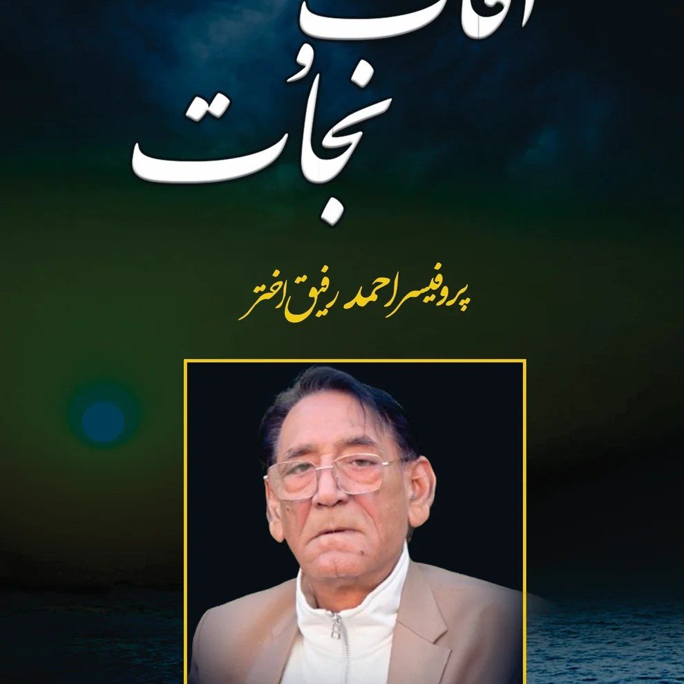 Buy Aafat O Najat By Prof. Ahmad Rafique Akhtar | Books of Professor ...