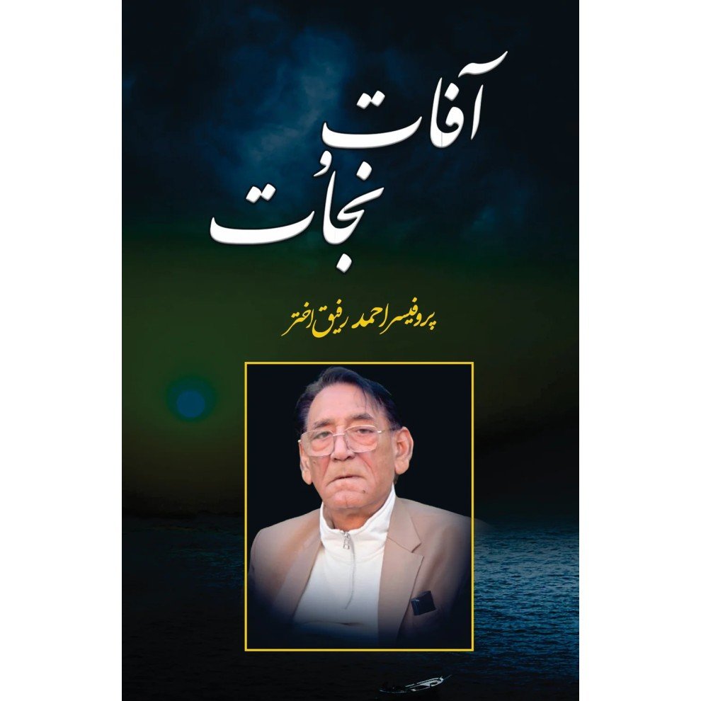 Buy Aafat O Najat By Prof. Ahmad Rafique Akhtar | Books of Professor ...