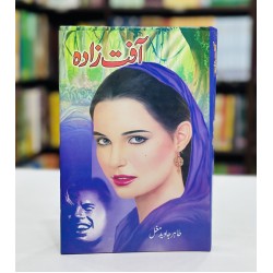 Aafat Zada - آفت زادہ Aafat Zada - آفت زادہ