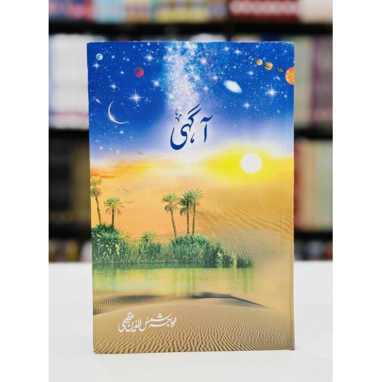 Aaghahi - آگہی