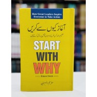 Aaghaz Kiyun Say Karain - آغاز کیوں سے کریں