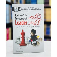 Aaj Kay Bachy Kal Kay Leader - آج کے بچے کل کے لیڈر