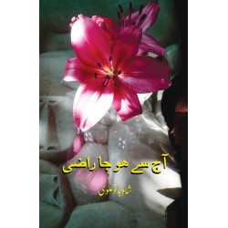 Aaj Say Ho Ja Raazi - آج سے ہوجا راضی Aaj Say Ho Ja Raazi - آج سے ہوجا راضی