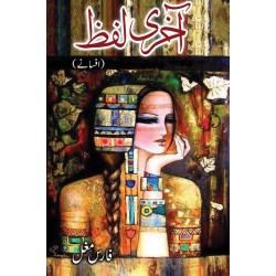 Aakhri Lafz - آخری لفظ Aakhri Lafz - آخری لفظ