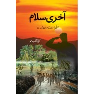 Aakhri Salam - آخری سلام