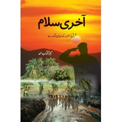 Aakhri Salam - آخری سلام Aakhri Salam - آخری سلام