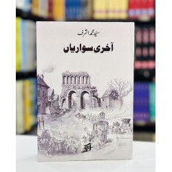 Aakhri Sawariyan - آخری سواریاں