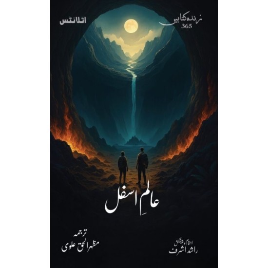 Aalam e Asfal - عالم اسفل Aalam e Asfal - عالم اسفل