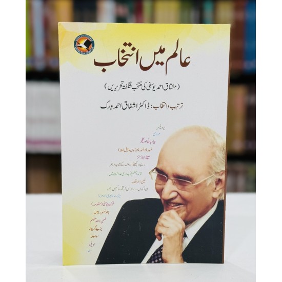 Aalam Main Intikhab - عالم میں انتخاب