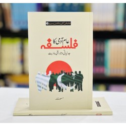 Aam Admi Ka Falsfa - عام آدمی کا فلسفہ Aam Admi Ka Falsfa - عام آدمی کا فلسفہ