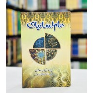 Aam Lasaniyat - عام لسانیات