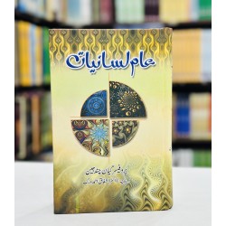Aam Lasaniyat - عام لسانیات Aam Lasaniyat - عام لسانیات
