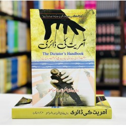 Aamriat Ki Diary - آمریت کی ڈائری Aamriat Ki Diary - آمریت کی ڈائری