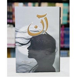 Aan - آن