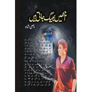 Aankhen Bheeg Jaati Hain - آنکھیں بھیگ جاتی ہیں