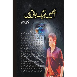 Aankhen Bheeg Jaati Hain - آنکھیں بھیگ جاتی ہیں Aankhen Bheeg Jaati Hain - آنکھیں بھیگ جاتی ہیں