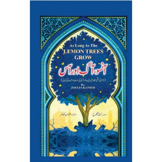 Aanso Aag Aur Aas - آنسو آگ اور آس Aanso Aag Aur Aas - آنسو آگ اور آس