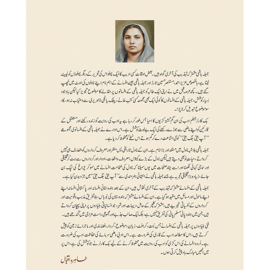 Aap Beeti Jag Beeti - آپ بیتی جگ بیتی