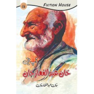 Aap Beeti Khan Abdul Ghaffar Khan - آپ بیتی - خان عبدالغفار خان