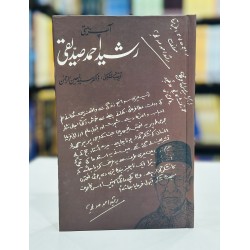 Aap Beeti Rasheed Ahmad Siddiqui - آپ بیتی رشید احمد صدیقی Aap Beeti Rasheed Ahmad Siddiqui - آپ بیتی رشید احمد صدیقی