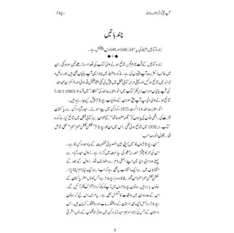 Aap Beti Aur Qila Mazbot Tha Gulshan Gulshan Sehra Sehra - آپ بیتی اور قلعہ مضبوط تھا گلشن گلشن صحرا صحرا