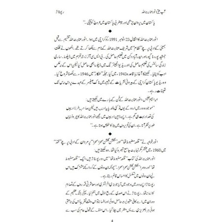 Aap Beti Aur Qila Mazbot Tha Gulshan Gulshan Sehra Sehra - آپ بیتی اور قلعہ مضبوط تھا گلشن گلشن صحرا صحرا