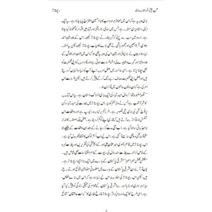 Aap Beti Aur Qila Mazbot Tha Gulshan Gulshan Sehra Sehra - آپ بیتی اور قلعہ مضبوط تھا گلشن گلشن صحرا صحرا