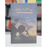 Aap Istamal Ho Rahy Hain - آپ استعمال ہورہے ہیں