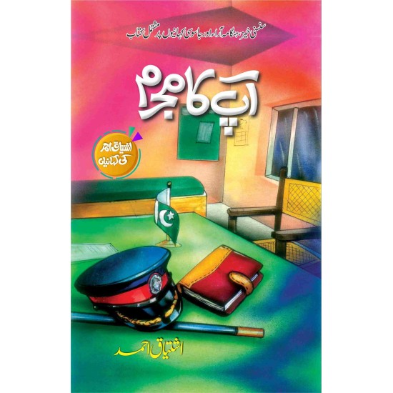 Aap Ka Mujram - آپ کا مجرم Aap Ka Mujram - آپ کا مجرم