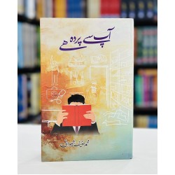 Aap Say Kiyeh Parda By Muhammad Hanif Shewani - آپ سے کیا پردہ؟