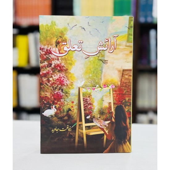 Aaraish e Talauq - آرائش تعلق Aaraish e Talauq - آرائش تعلق