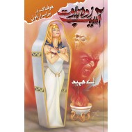 Aasaib Zada Taboot - آسیب زدہ تابوت