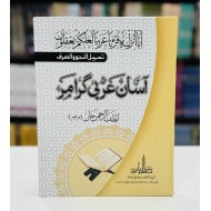 Aasan Arbi Grammar - آسان عربی گرائمر