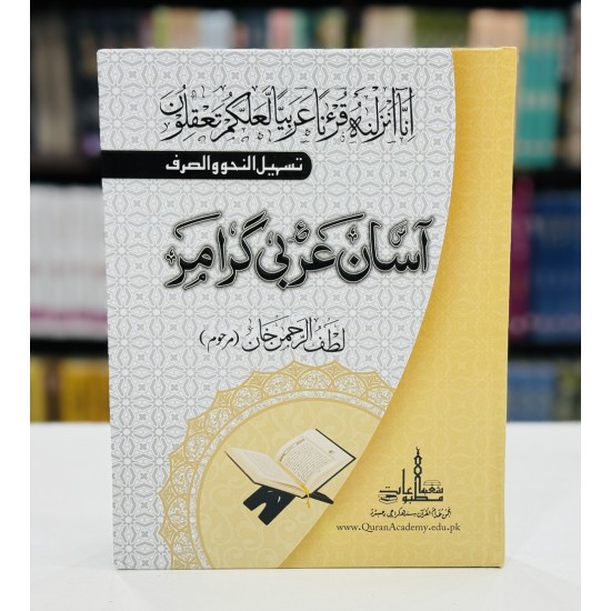 Aasan Arbi Grammar - آسان عربی گرائمر