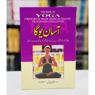Aasan Yoga - آسان یوگا