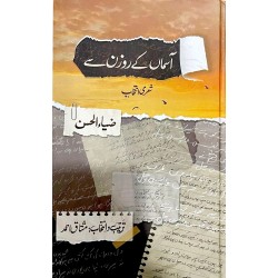 Aasman Kay Rozan Say - آسمان کے روزن سے Aasman Kay Rozan Say - آسمان کے روزن سے