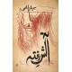 Aatish e Rafta - آتش رفتہ Aatish e Rafta - آتش رفتہ