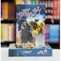 Aatish O Aahin - آتش و آہن Aatish O Aahin - آتش و آہن