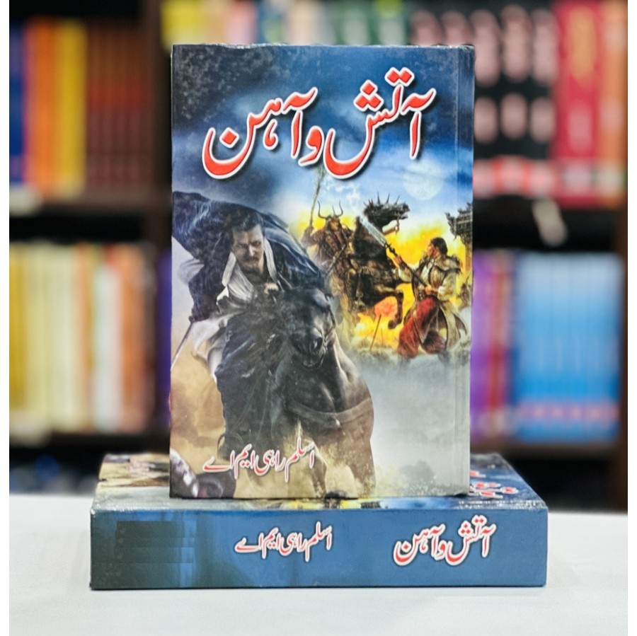 Aatish O Aahin By Aslam Rahi MA | Books of Aslam Rahi M A | Online Book ...