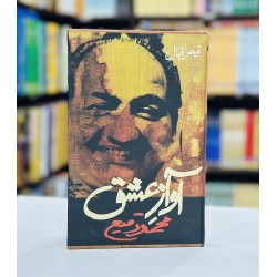 Aawaz e Ishq Muhammad Rafi - آواز عشق محمد رفیع Aawaz e Ishq Muhammad Rafi - آواز عشق محمد رفیع