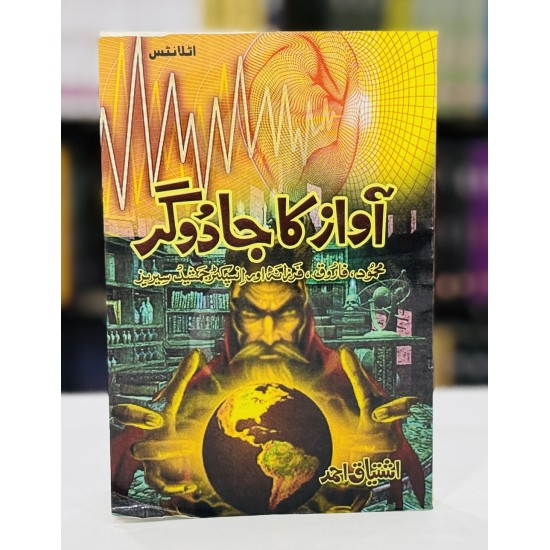 Aawaz Ka Jadogar - آواز کا جادوگر Aawaz Ka Jadogar - آواز کا جادوگر
