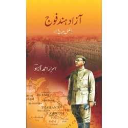 Aazad Hind Foj - آزاد ہند فوج (مکمل تاریخ) Aazad Hind Foj - آزاد ہند فوج (مکمل تاریخ)