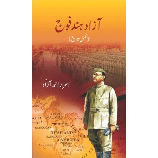 Aazad Hind Foj - آزاد ہند فوج (مکمل تاریخ) Aazad Hind Foj - آزاد ہند فوج (مکمل تاریخ)