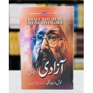 Aazadi By Khushwant Singh - آزادی