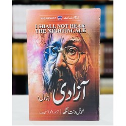 Aazadi By Khushwant Singh - آزادی